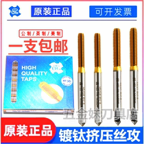 TOSG Fine Tooth Plating Titanium Extrusion Tap M68M9M10M11M12 * 0 5X0 75X1X1 25 Extrusion Tap