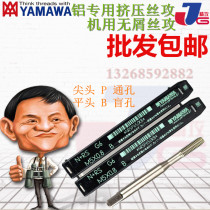 Imported Japan YAMAWA WHITE ALUMINUM Extruded Silk Tapping M3X0 M3X0 5M4X0 7M5X0 8M6X1 8M6X1 With Silk Cone