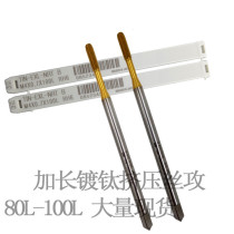 Japan import OSG stainless steel elongated extrusion screw tap M12M2 5M3M4M5M6X100 * 150 chip-free cone