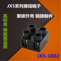 Full copper JX5-1002 wiring terminal platoon plate 10A 2 bits 4 squared wiring row adhesive wood wire connector X5