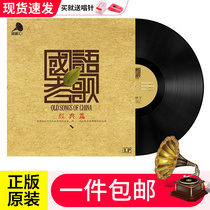 Genuine Mandarin Classic Old Songs Nostalgic Selection Old-fashioned Phonograph LP Black Film Record Record 12-inch DV