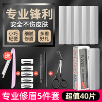 Eyebrow trimming knife Female eyebrow scraping blade Safety professional eyebrow trimming tool set Thrush artifact Beginner full set