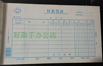 Yaxing Payment Voucher Account Book Form Collection Voucher Single Financial Supplies