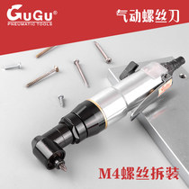 Taiwan GUGU direct supply GU-5HL cheap pneumatic screwdriver elbow 90 degree wind batch screwdriver right angle force type