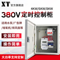380v time control switch control cabinet Exhaust Feng shui pump aerator timing switch box time control three-phase timer
