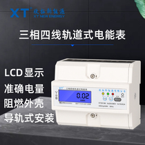 Three-phase four-wire rail-type energy meter