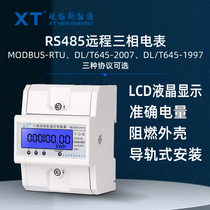 RS485 remote three-phase four-wire rail-type electric energy meter