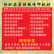 Outdoor banner cloth weak solvent inkjet flag cloth photo poster waterproof membrane hanging flag photo cloth processing and production