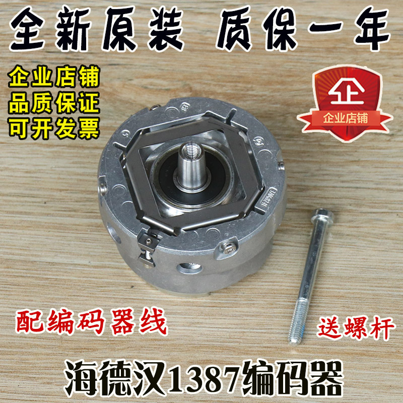 Heidenhain 1387 encoder ERN 1387 2048 62S14-70 V1 elevator rotary synchronous machine accessories