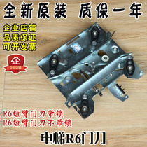 Kone elevator R6 short arm door knife with lock without lock car 902670G13 brand new elevator accessories