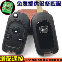  Suitable for Honda seventh-generation eighth-generation Accord Odyssey CRV Fit Fengfan increase with folding key remote control