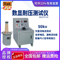 Merrick RK2674-50 AC:50KV 100MA DC:70KV 10MA digital display withstand voltage tester