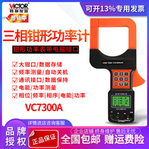 Victory VC7300A Three-phase Clamp Power Meter Digital Phase Multifunctional Large Diameter Three-phase Clamp Power Meter