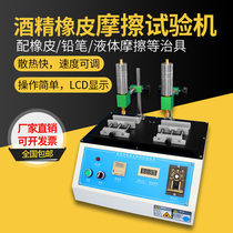 Multifunctional alcohol wear testing machine mirror friction Resistance Tester steel wool pencil rubber alcohol wear tester