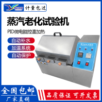 Steam aging test chamber Parts pin oxidation semiconductor transistor Liquid crystal aging accelerated life detector