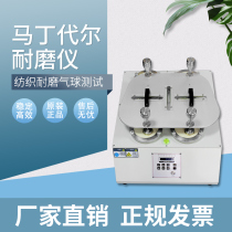 Martindale wear tester Material wear resistance Wear pilling test Fabric leather clothing friction test machine