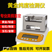 High-precision gold purity detector Portable precious metal gold and silver density meter Jewelry true and false identification tester