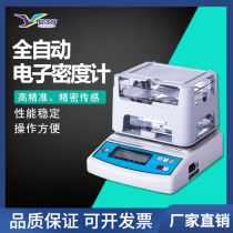 Automatic electronic solid density meter Metal plastic particles high-precision detection Diesel alcohol liquid specific gravity meter