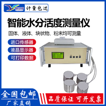 Food grain and oil moisture activity tester cake bread corn dry intelligent water activity value measurement detector