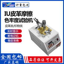 IU leather rubbing color fastness testing machine textile color resistance to dry and wet rubbing color fastness meter dyeing damage