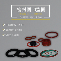 Sealing ring O-ring rubber ring O-ring waterproof ring model (line pass x inner diameter x outer diameter)