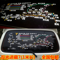 Self-driving tour into Tibet 7 complete road map Reflective car stickers Rear glass modified track map