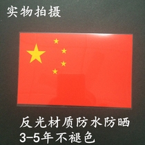 Car modification decoration supplies reflective flag car stickers Five-star red flag flying patriotic door sticker scratches