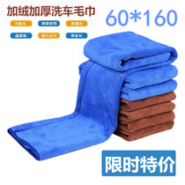 Car wash towel Car microfiber does not lose hair Large thickened absorbent car wash towel Car wash cloth supplies 60 160