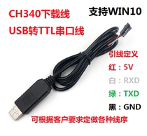 USB to serial cable COM brush USB to TTL programming delay relay circuit board burning program