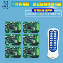 Wireless remote control relay switch module 5v6v7v12v220v Jog action self-locking interlocking Omron