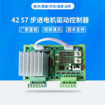 Two-phase 42 57 stepper motor control board Angle adjustment speed control driver cycle delay self-locking