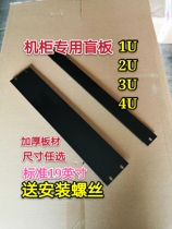 Cabinet blind plate 1U2U3U4U6U backboard 19 inch cabinet blind plate black thickening Hubei Wuhan