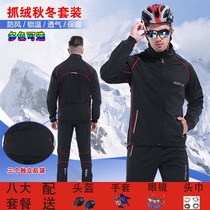 Autumn Winter Bike Riding Suit Long Sleeve Grip Suede Suit Mens Wind And Warm Thickening Casual Bike Equipped Board