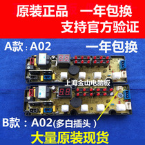 Suitable for Yangtze XQB55-A02 washing machine computer board duckling XQB55-2155 XQB62-F01 A02