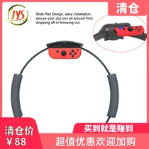 JYS switch Nintendo ringfit fitness ring big adventure somatosensory ring with leg strap big promotion