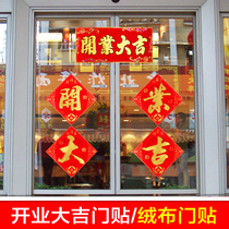 Four-character opening Daji banner opening decoration sticker opening door door pasted three-dimensional gilding flannel decoration couplet