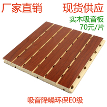 Factory direct solid wood strip sound-absorbing board environmental protection E0 grade wood sound-absorbing board groove wood sound-absorbing decorative board
