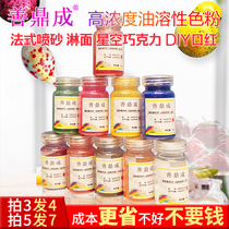 Shan Dingcheng oil soluble toner color edible cream cake color baking oily food grade chocolate Lake