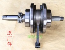 CG125 150 ZS125 motorcycle CG139 with external balance shaft crankshaft connecting rod assembly crankshaft