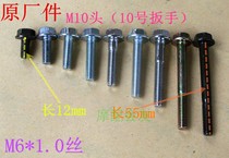 M6 flower orchid 6mm screw 1 0 teeth head 10 Car motorcycle engine pedal hardware frame fastening accessories