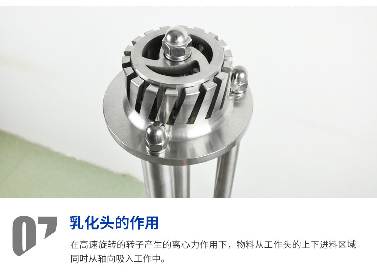 恒东间歇式高剪切乳化机高速均质乳化头4型