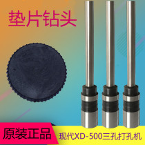 Modern XD-500 three-hole powerful punching machine drill head modern XD-500 three-hole powerful punching machine spacer