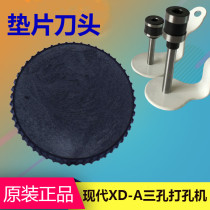 Modern XD-A triple hole punching machine special drill spacer modern XD-AF triple hole punching machine special tool head cushion