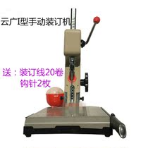 Yunguang all-steel manual binding machine financial voucher ledger punching machine accounting file belt binding machine crochet