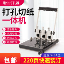 Construction JY-BA Dry Department Personnel Archives Heavy Three-hole Dress Booking Machine Triple Hole Punching Cut Paper Dual-use Punching Machine