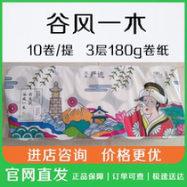 Netease Yan Xian Gu Feng small roll paper 40 rolls 4 paper towel toilet paper towel wood pulp no fluorescent agent