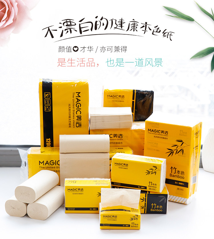 美洁本色抽纸16包l码家用面巾纸巾本色纸餐巾纸卫生纸婴儿纸抽_7折