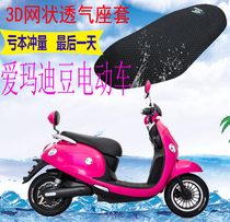 Suitable for Emma Di Bean electric car cushion cover thickened mesh sunscreen heat insulation breathable UV protection seat cover