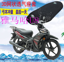 Suitable for Yamaha U8 Curved Beam 110 Motorcycle Cushion Thickened Mesh Sunscreen Heat Insulation Breathable Seat Cover