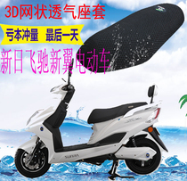 Applicable to The New Day speeding new wing electric car seat cover thickened mesh sunscreen heat insulation breathable UV protection cushion cover